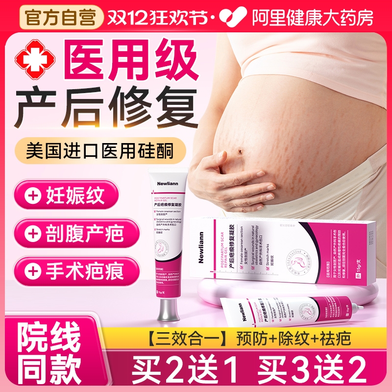 医用硅酮凝胶孕妇产后修复祛疤痕膏去妊娠纹剖腹产手术增生除疤霜