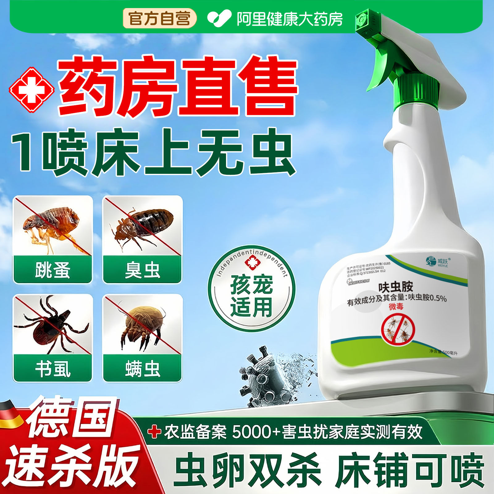 呋虫胺杀虫剂官方旗舰店室内无跳蚤喷雾蟑螂药粉宠物床上可用非毒