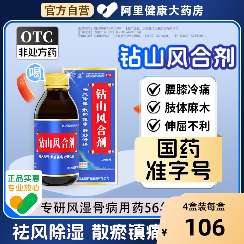 祛风除湿，散瘀镇痛，舒筋活络