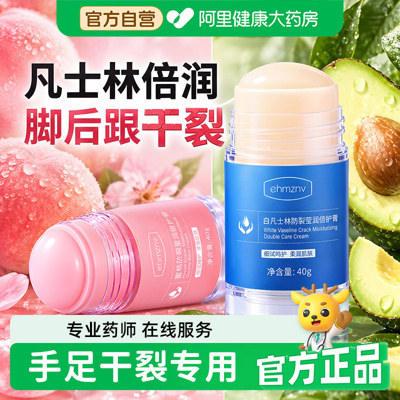 凡士林脚后跟干裂防裂膏手足皴裂皲裂膏补水保湿滋润秋冬防干裂