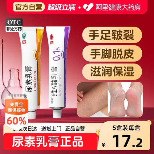 【自营】[丽芙]尿素乳膏10%*30g*1支/盒⭐️脚后跟干裂手脚脱皮