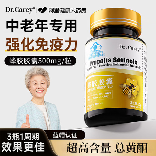 【入选天猫好评榜】天然蜂胶胶囊