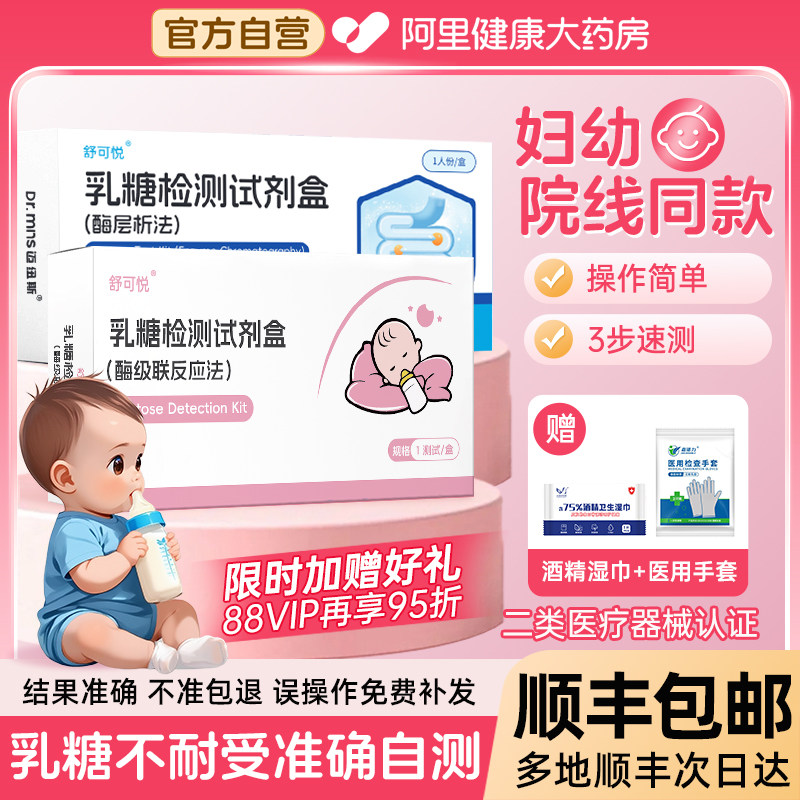 乳糖不耐受测试纸婴儿牛奶粉吐奶腹泻腹胀粪便乳糖酶检测试剂盒卡