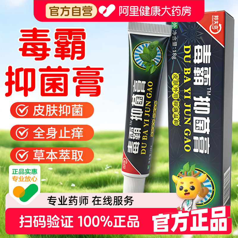 毒霸草本乳膏官方正品舒立嘉独霸天下软膏皮肤外用清洁护理乳膏
