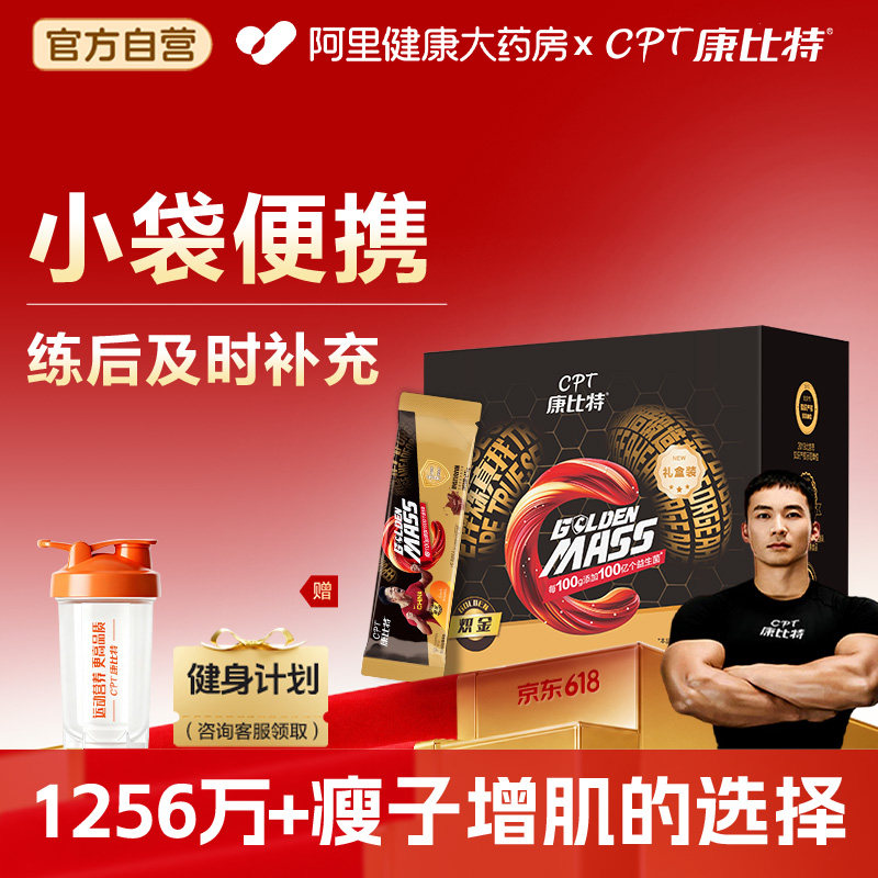 康比特乳清蛋白增肌粉独立小包体验装瘦人健身增肌增重便携试用剂