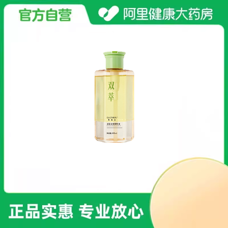 GHKZYKUY/玑植荟【阿里健康自营】双萃身体精粹油500ml/瓶