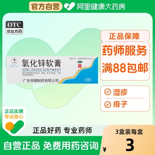 盒痱子湿疹慢性皮炎护臀氧化锌乳膏 1支 睿和堂氧化锌软膏15% 20g