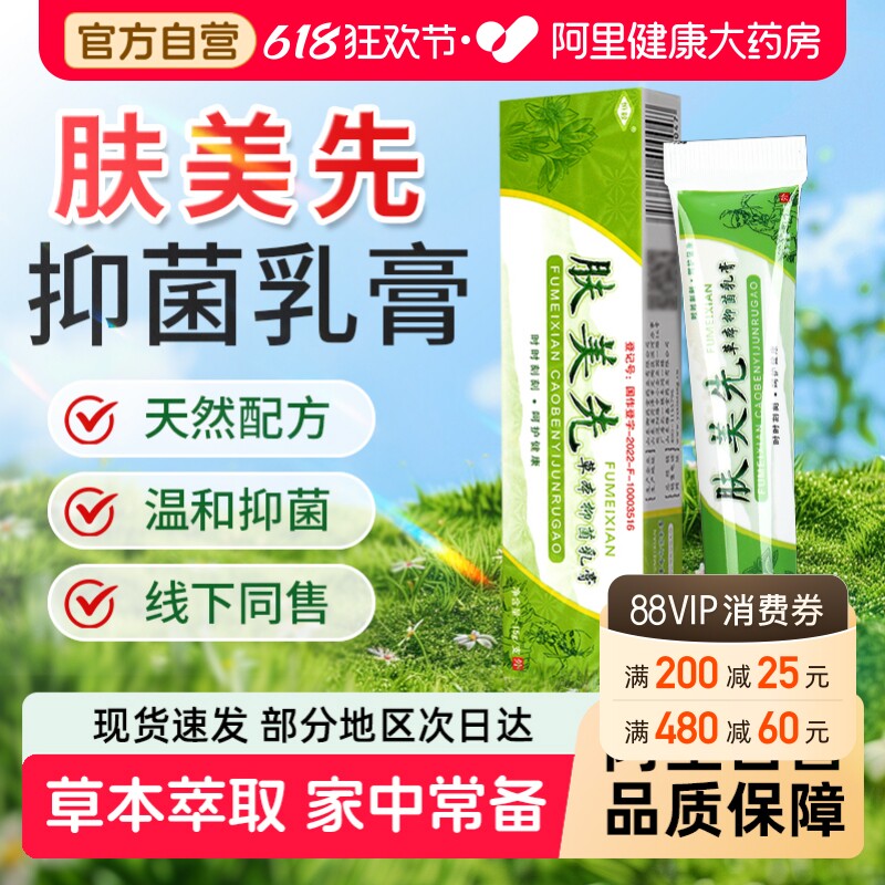 肤美先草本抑菌乳膏软膏官方旗舰店恒毅成人儿童皮肤外用乳膏正品