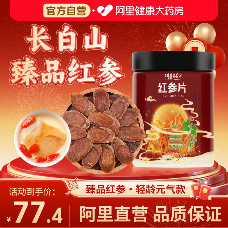 长白山红参中药材人参无糖红参片茶高丽参整支吉林正品官方旗舰店