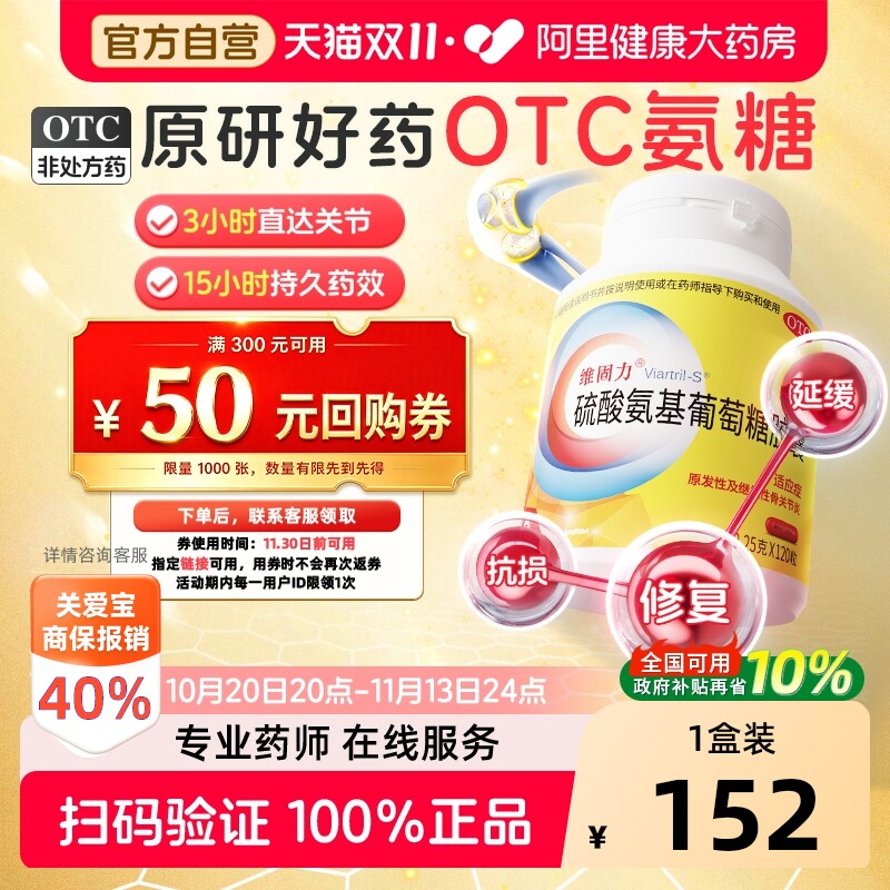 维固力硫酸氨基葡萄糖胶囊关节炎官方旗舰店疼痛氨糖正品官方自营