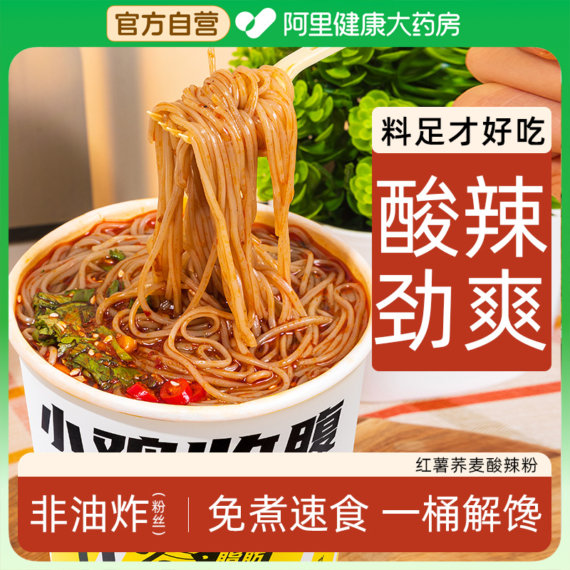 轻即荞麦面酸辣粉杂粮桶装0减低代餐主食肥脂肪速食粉丝泡面免煮