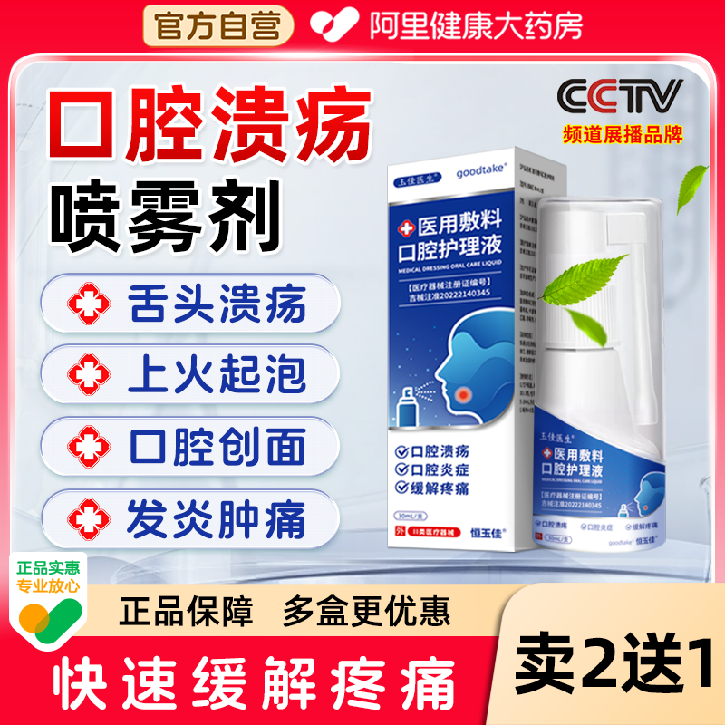 口腔溃疡喷雾剂舌头溃疡上火起泡医用漱口水杀菌除口臭消炎牙龈炎
