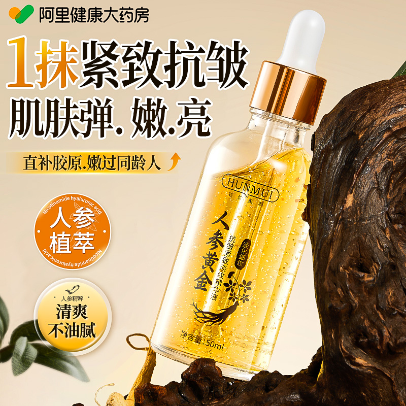 人参精华油液紧致抗皱抗衰老初老面部保湿以油养肤官方正品旗舰店