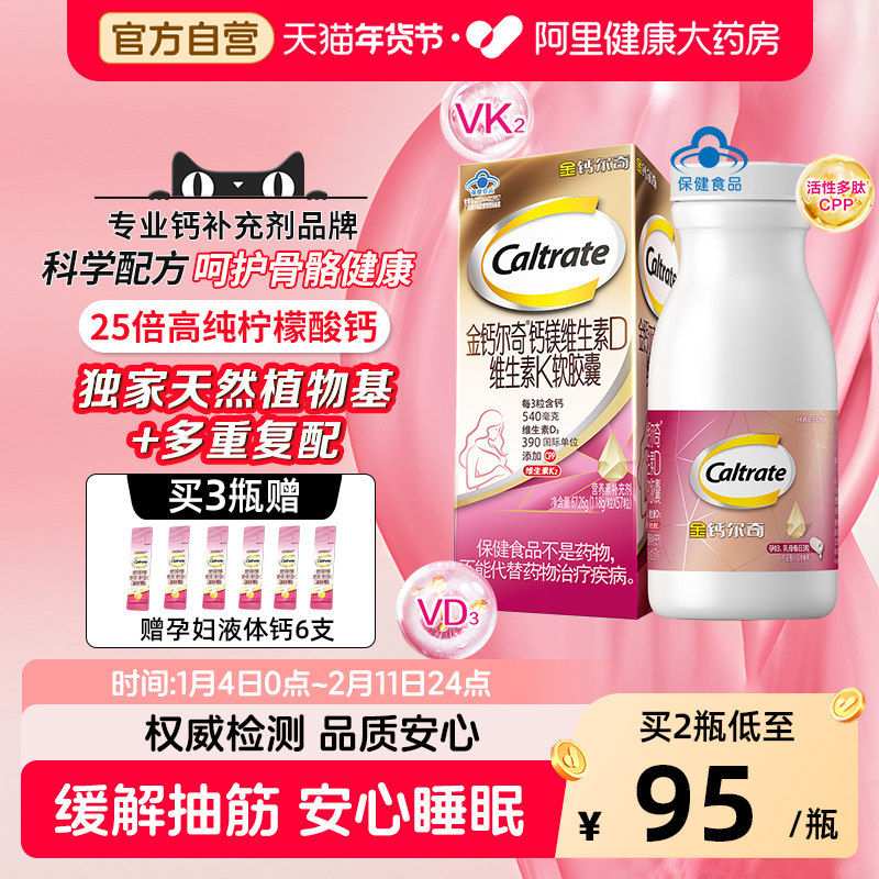 金钙尔奇孕妇液体钙片有机柠檬酸钙维生素d3k2镁女性补钙孕期专用,保健食品/膳食营养补充食品,钙铁锌/钙镁,淘宝优惠券,粉丝福利购,淘宝优惠卷