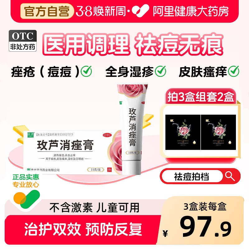 良济玫芦消痤膏中药保湿医用官方正品玫瑰痤疮痘痘祛痘药膏软膏剂