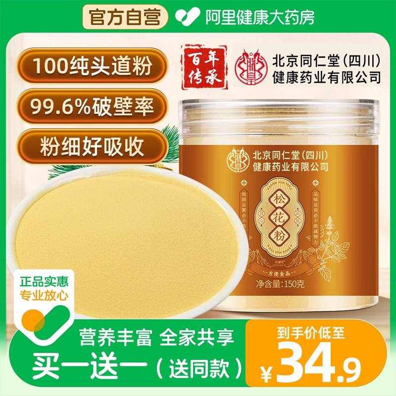 信盛堂松花粉正宗纯天然野生长白山原产破壁头道松花粉片食用外用