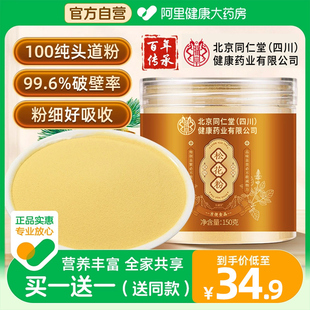 北京同仁堂信盛堂松花粉正宗纯天然野生破壁头道松花粉片食用外用