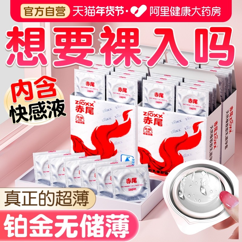赤尾铂金超薄避孕套无储玻尿酸男用正品旗舰店安全套003情趣高潮t,计生用品,避孕套,淘宝优惠券,粉丝福利购,淘宝优惠卷
