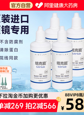 培克能角膜接触镜护理液120ml*4硬镜塑形rgp硬性隐形眼镜OK镜正品