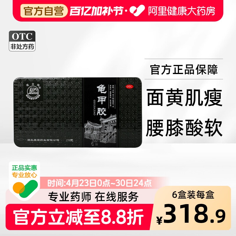 康源龟甲胶膏剂龟胶正品旗舰店官方中药材龟板湖北补肾东阿阿胶