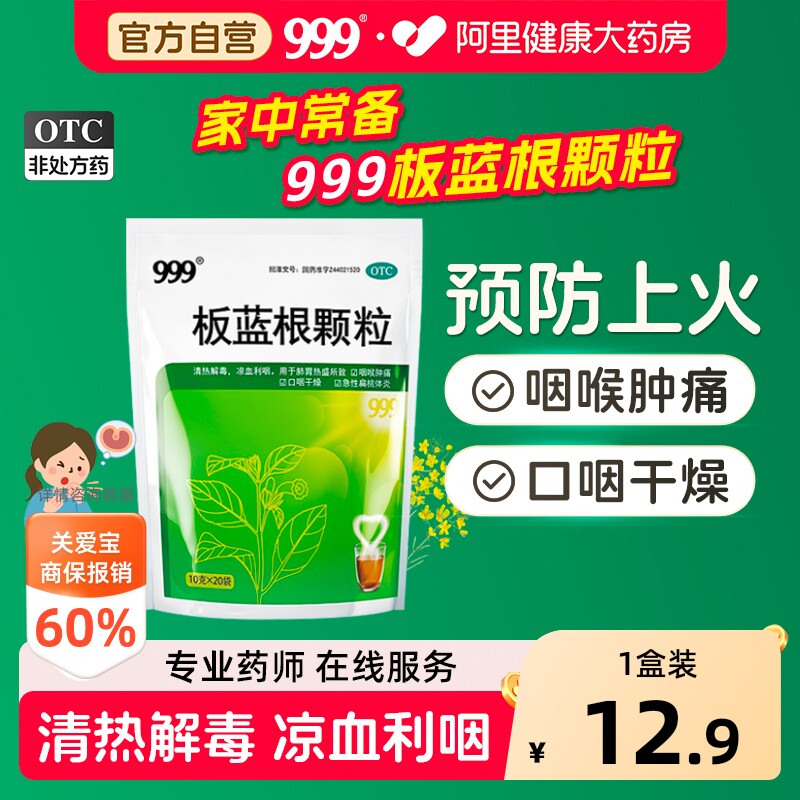 999板蓝根颗粒10g*发炎咽喉肿痛急性扁桃体旗舰店清热解毒感冒药 - 实物图