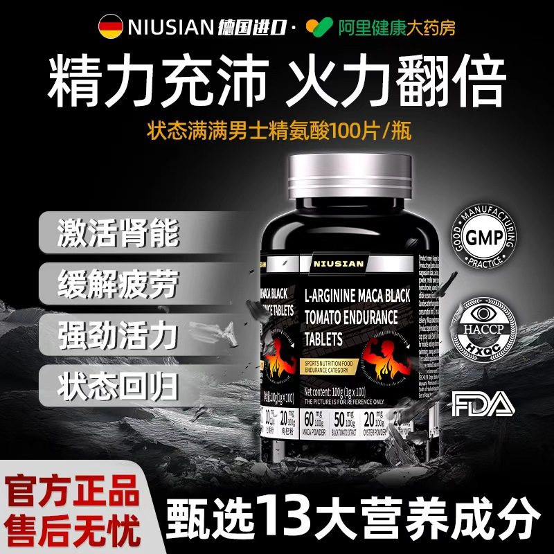 精氨酸瓜氨酸片男士精力促进睾酮健身补精强肾气玛咖VB官方旗舰店