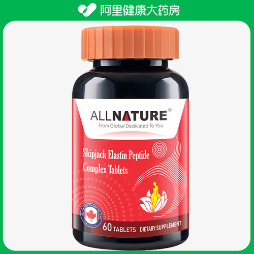 安美奇鲣鱼弹性蛋白肽复合片60g1g*官方正品水光补剂内服口服