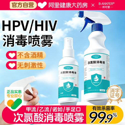 次氯酸消毒液喷雾剂医用正品
