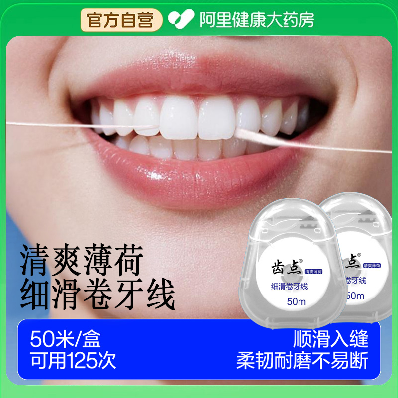 超细牙线微蜡薄荷剔牙清洁正畸牙缝医用便携卷线50米薄荷味牙线卷