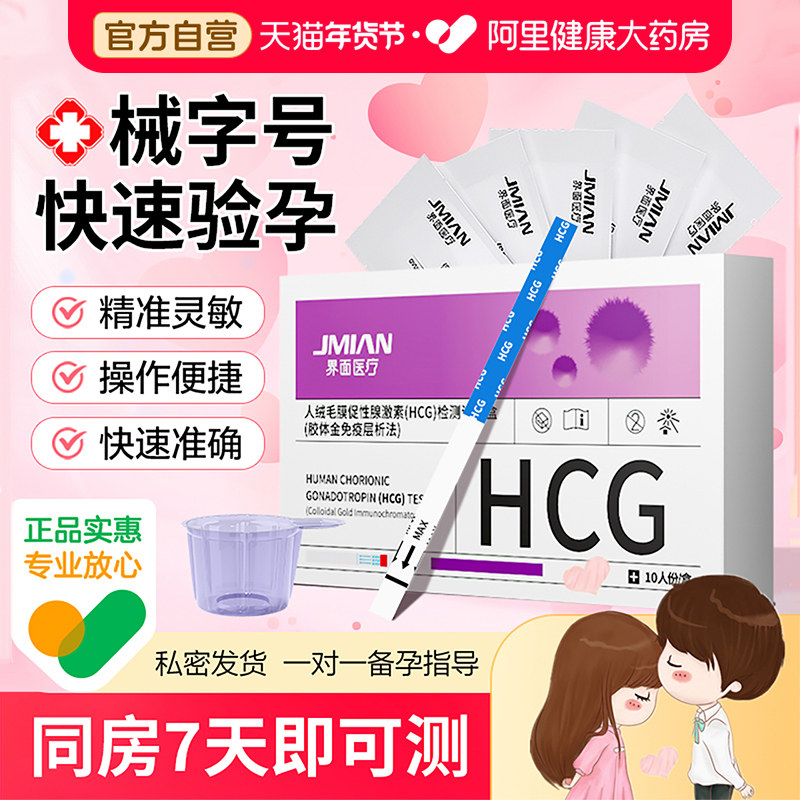 验孕棒早早孕精准测试纸高精度测孕验孕条测怀孕笔hcg女早孕试纸