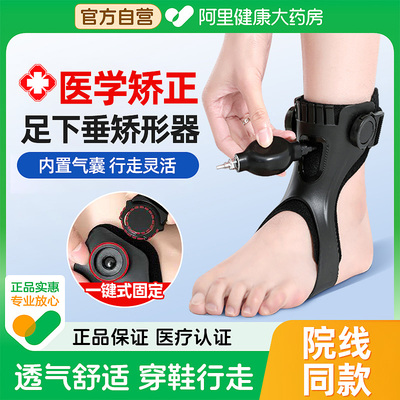 足托 托足下垂矫形器足弓内外翻扁平矫正固定脚踝型拖偏瘫康覆可
