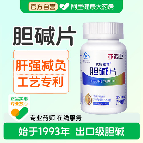 肝健康脑力熬夜亚西亚胆碱片