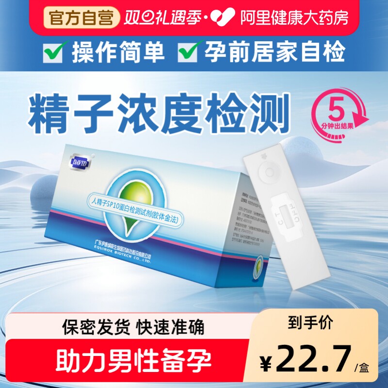 家中自检 方便快捷 夫妻备孕