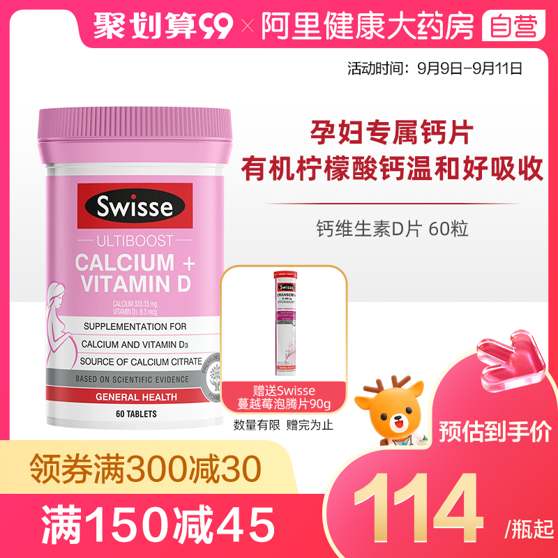 Swisse斯维诗孕妇钙片维生素D柠檬酸钙60粒孕期及哺乳期女性补钙