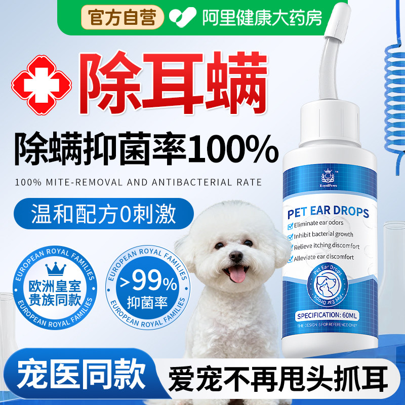 比熊耳螨狗专用滴耳液宠物耳朵止痒洗耳液小狗耳垢马拉色菌除耳漂