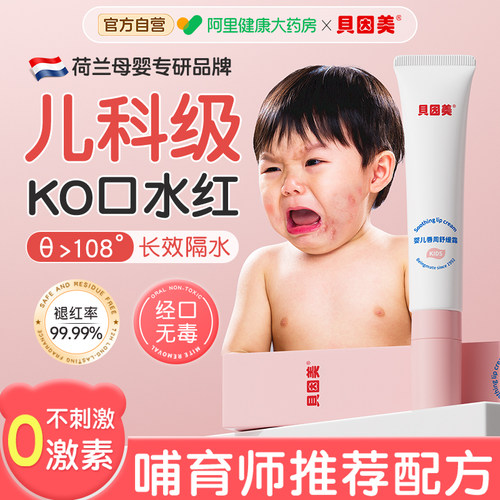 儿科级断货王｜婴儿口水疹膏N0.1