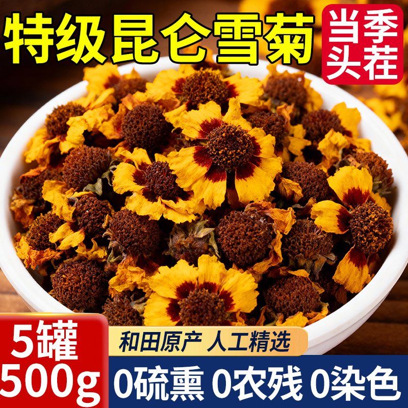 【昆仑特级雪菊】养肝明目榜第一