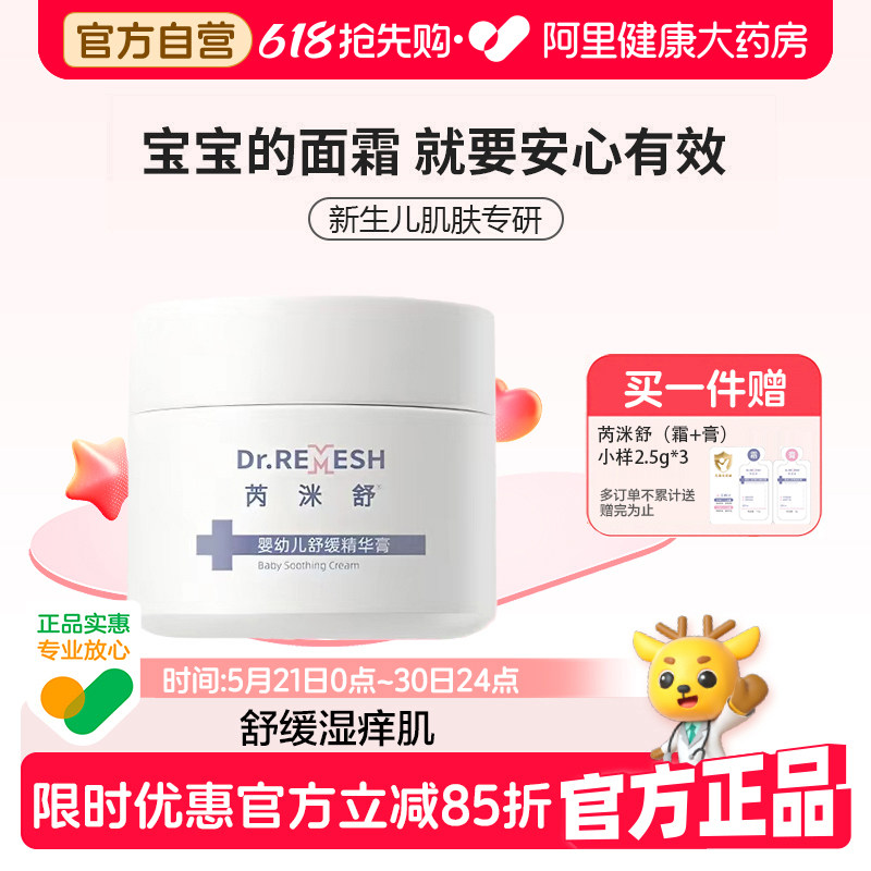 芮洣舒宝宝面霜婴儿专用不黑脸儿童保湿补水小白膏舒缓红疹