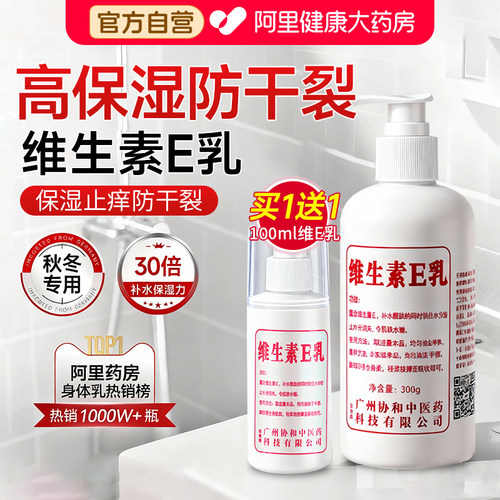 维生素e乳秋冬补水润肤膏面霜保湿滋润干燥身体乳护手霜官方正品