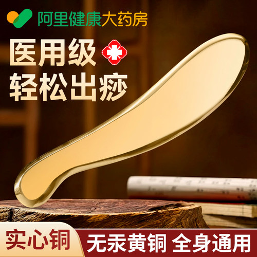 【药监认证】无汞纯黄铜出痧快