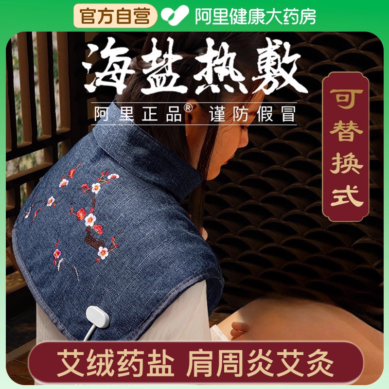 肩颈盐袋热敷包粗海盐电加热充电颈椎贴肩周炎艾草盐包艾灸理疗袋
