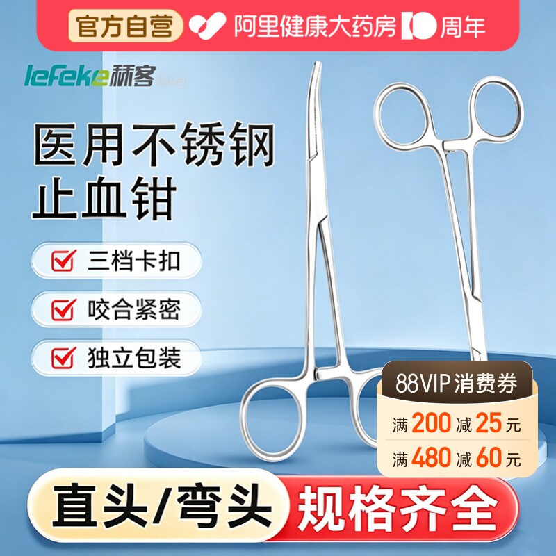 秝客医用不锈钢止血钳图片