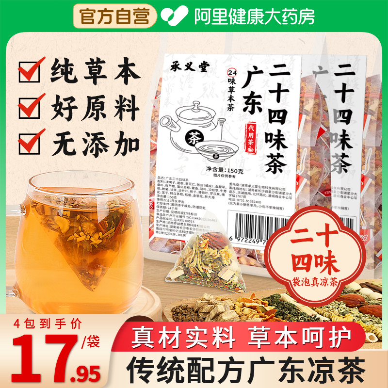 广东凉茶料包广州二十四味凉茶清热广式降火茶包搭解暑饮品五花茶