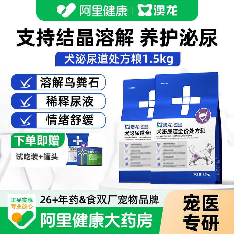 澳龙澳维康犬泌尿道全价处方粮图片