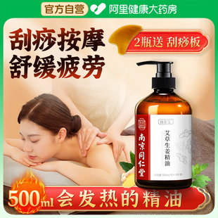 生姜艾草精油發(fā)熱開(kāi)背按摩精油刮痧推背全身體推拿油舒通經(jīng)絡(luò)免洗