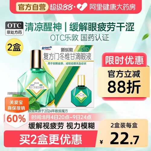 【自营】[曼秀雷敦]复方门冬维甘滴眼液13ml*1瓶/盒眼疲劳干眼症结膜炎