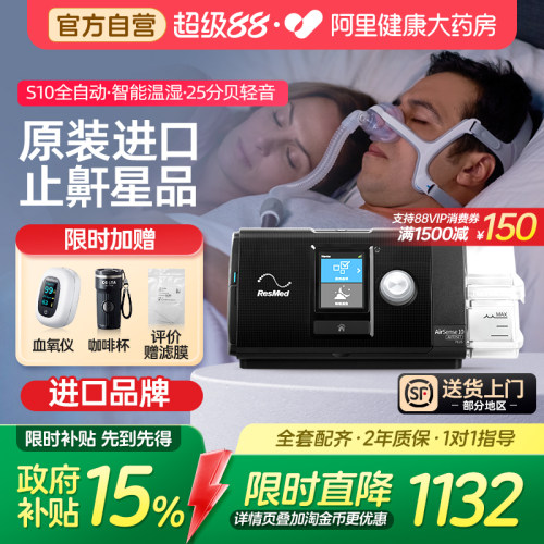 瑞思迈S10家用呼吸机全自动医用睡眠无创止鼾器防打呼噜暂停打鼾
