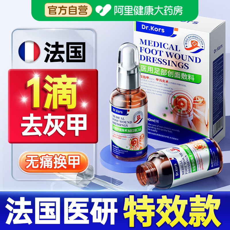 灰指甲抑菌液趾膏发黄增厚变硬修甲剪刀甲沟炎旗舰店冰醋酸涂剂,医疗器械,保健理疗,淘宝优惠券,粉丝福利购,淘宝优惠卷