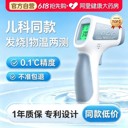 上市品牌 全网低价 医用额温枪