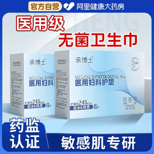 医用卫生巾日用械字号姨妈巾妇科护垫医护级女生经期用官方正品